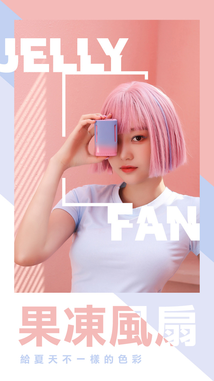 果凍風扇